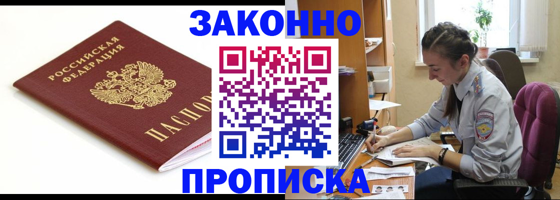 временная прописка в Октябрьском