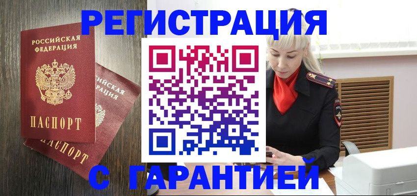 прописка в Октябрьском