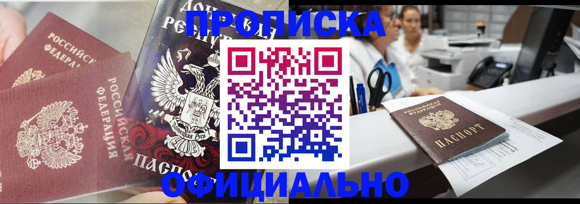 прописка от собственника в Октябрьском